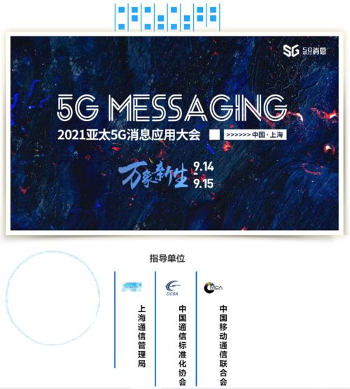 5G消息赋能企业数智化 探索未来通信与商业融合新路径——聚焦用友傅强与5G Massaging上海站