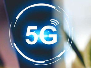 5G时代 重塑未来通信的技术基石与服务新范式